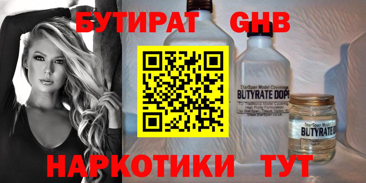 Бутират бутик Жуковский