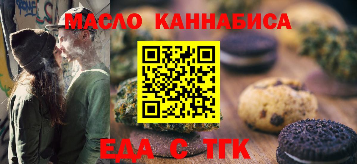 Еда ТГК конопля  Жуковский 