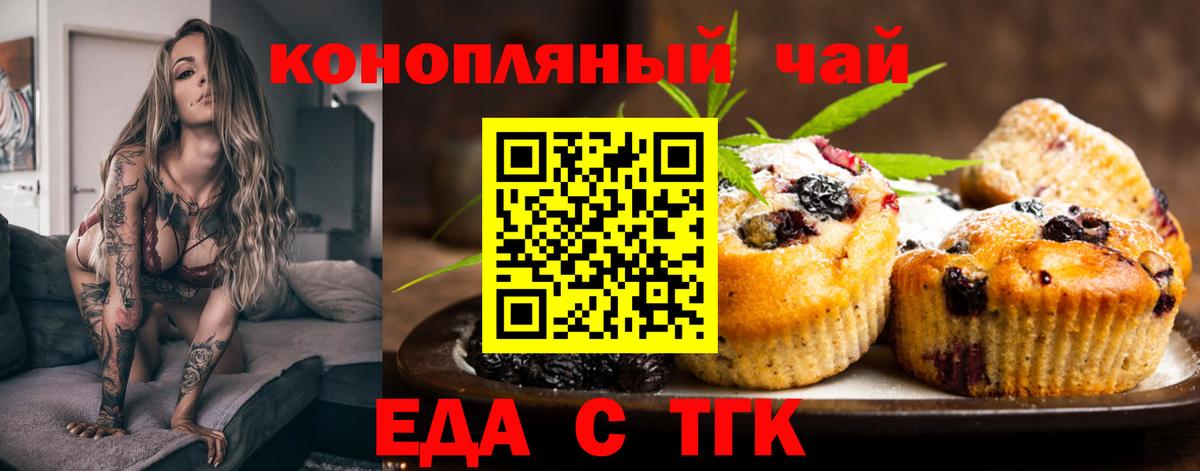 Еда ТГК конопля  Вход с VPN  Жуковский 