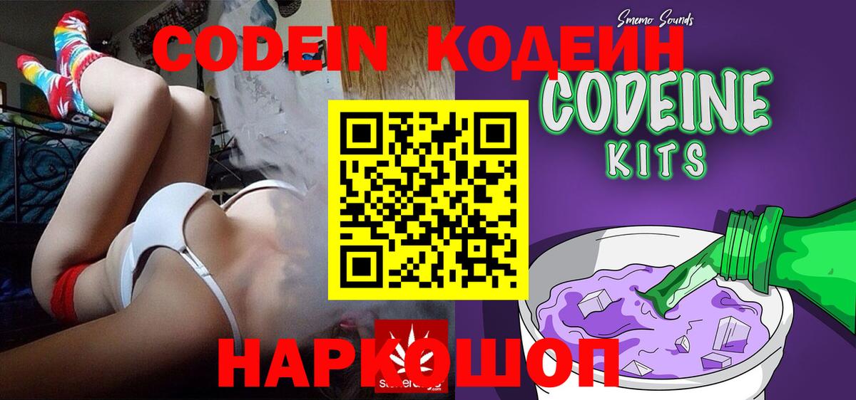 Кодеин Purple Drank Жуковский