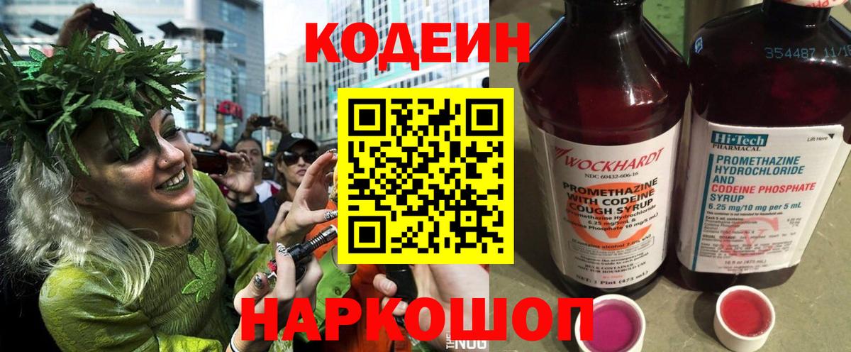 где купить наркоту  Жуковский  Кодеиновый сироп Lean Purple Drank 