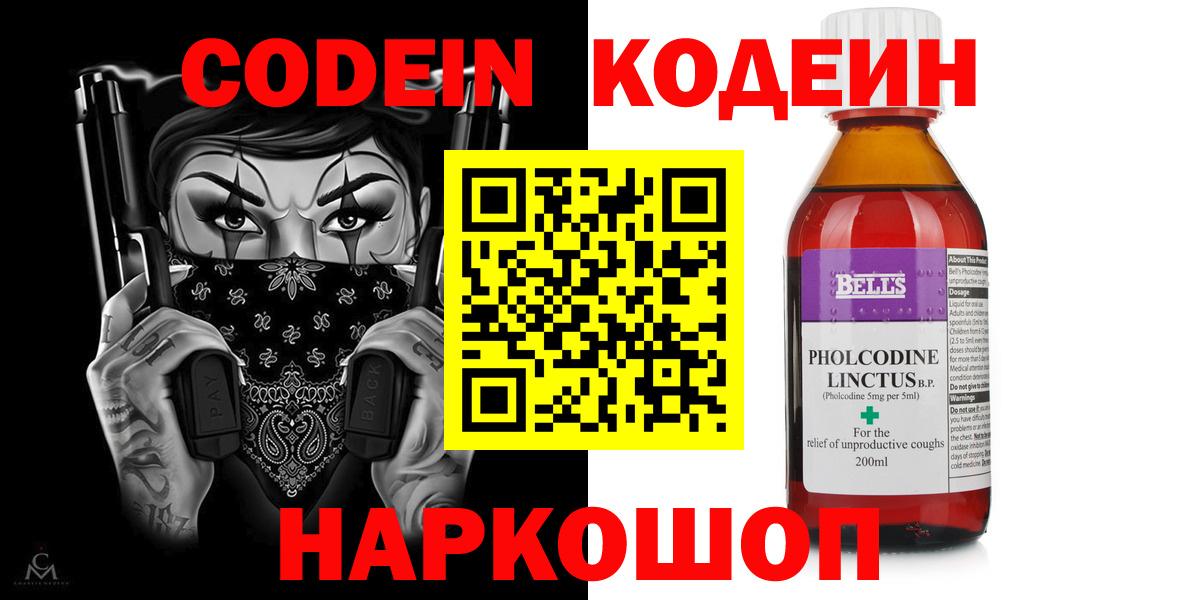 Кодеин напиток Lean (лин)  Codein напиток Lean (лин)  Жуковский  Вход с VPN 
