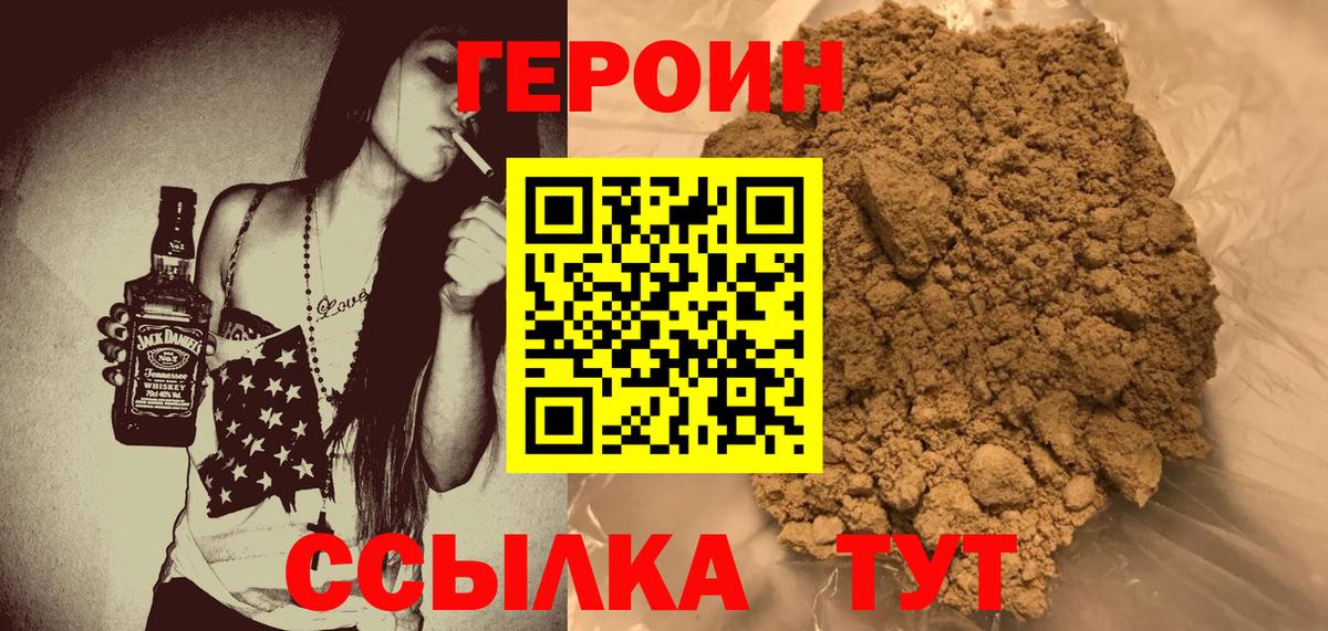 Героин хмурый  Вход с VPN  Жуковский 