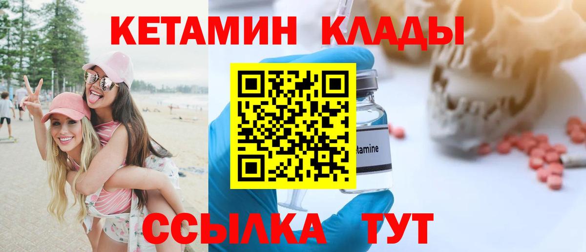 КЕТАМИН ketamine Жуковский