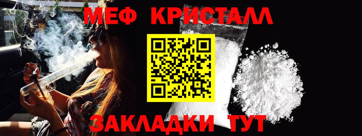Меф мяу мяу Жуковский