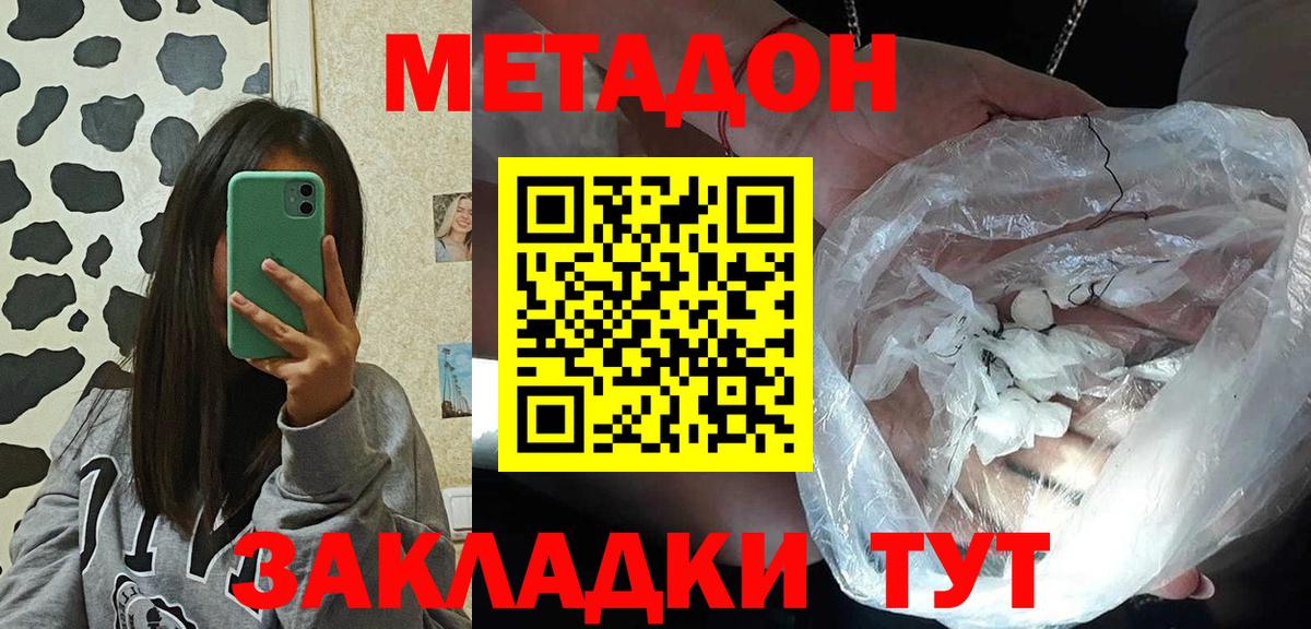 Жуковский  Метадон кристалл  Вход с VPN 