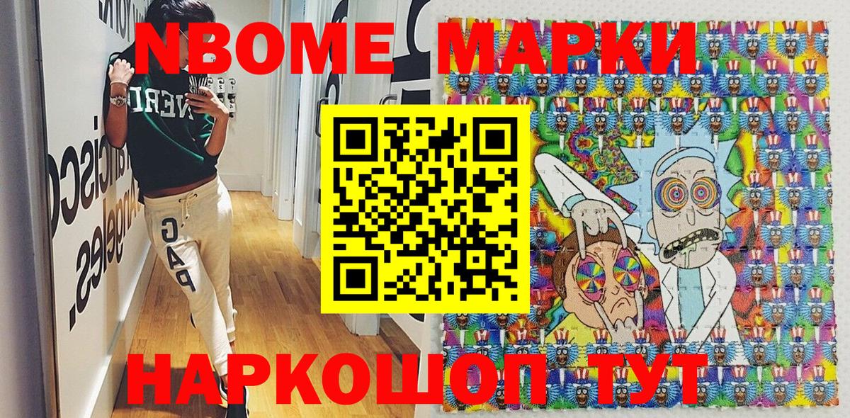 Марки N-bome 1500мкг  наркотики  Марки N-bome  Марки N-bome 1500мкг  Жуковский 