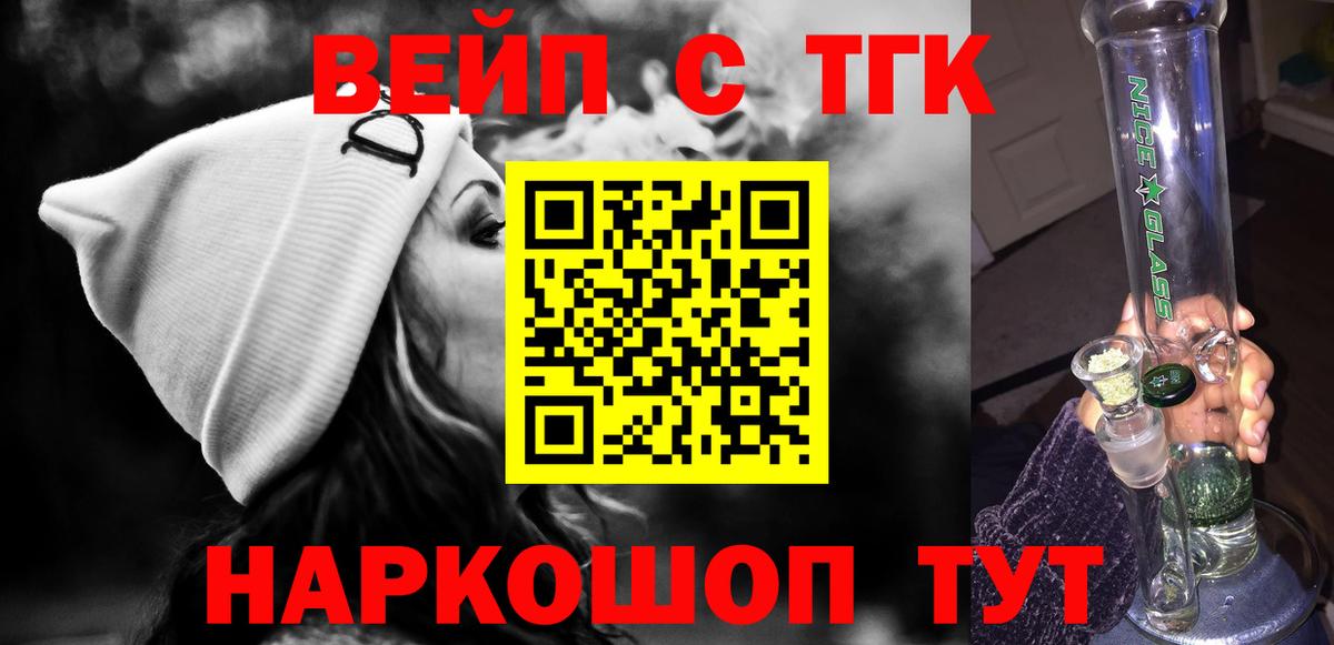 ТГК жижа Жуковский